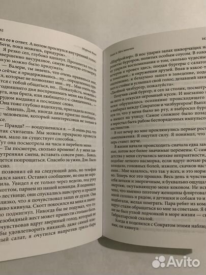 Мирный воин