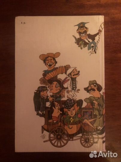 Книга, Незнакомые знакомцы’’