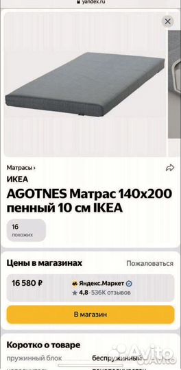 Матрас 90 х 200 Икея IKEA (Agotnes)