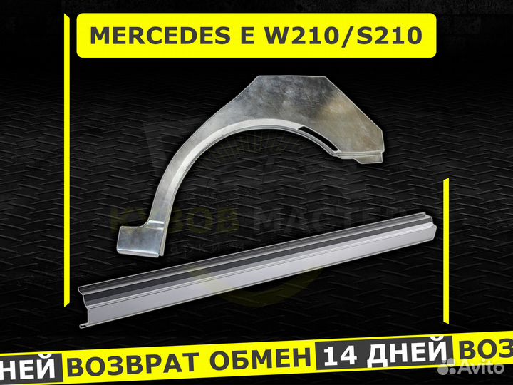 Пороги Mercedes w210 ремонтные кузовные