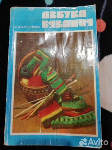 Азбука вязания