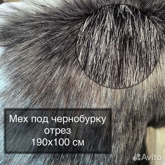 Искусственный мех