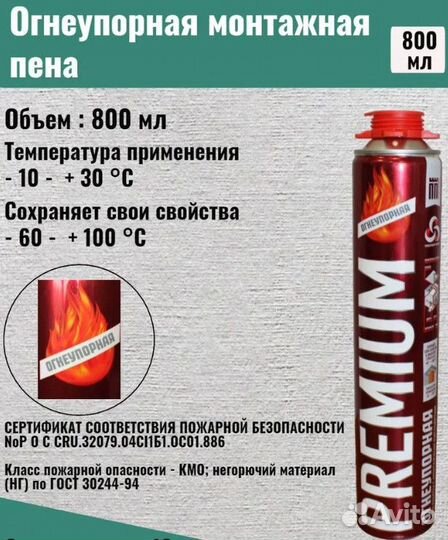 Пена монтажная огнеупорная бытовая premium 800мл