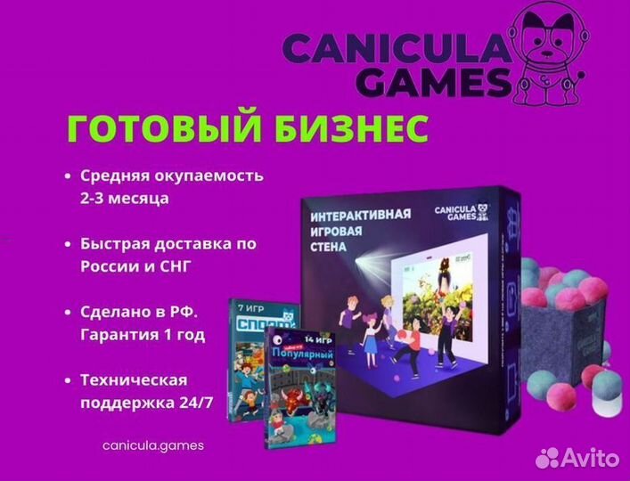 Готовый бизнес Интерактивный мобильный комплекс