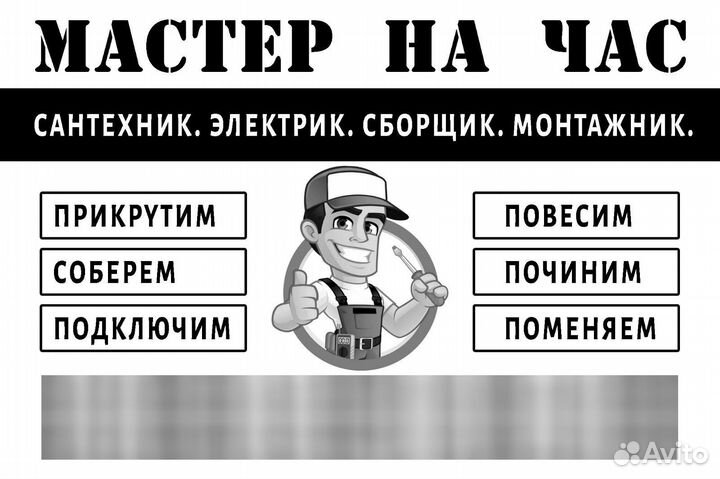 Услуги мастер на час