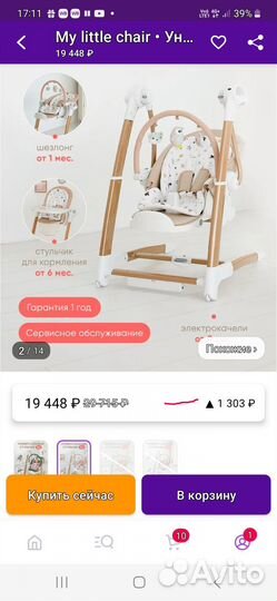 Универсальный стульчик 3 в 1