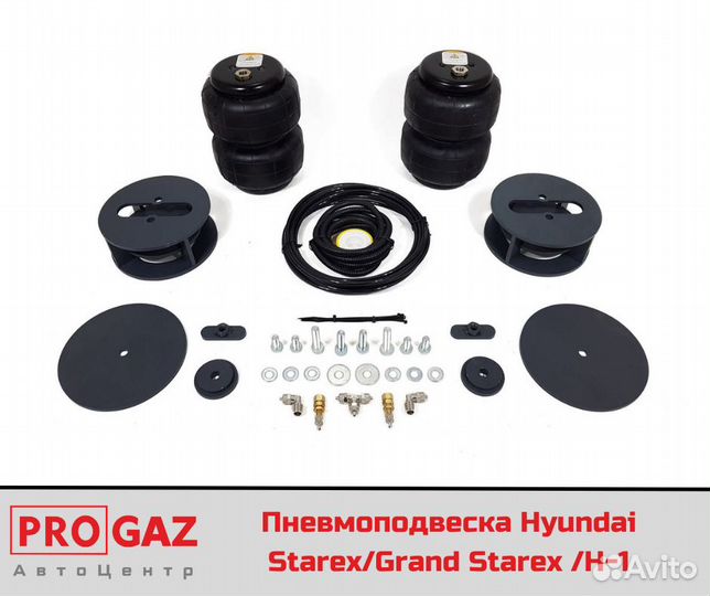 Пневмоподвеска Hyundai Starex/Grand Starex /H-1
