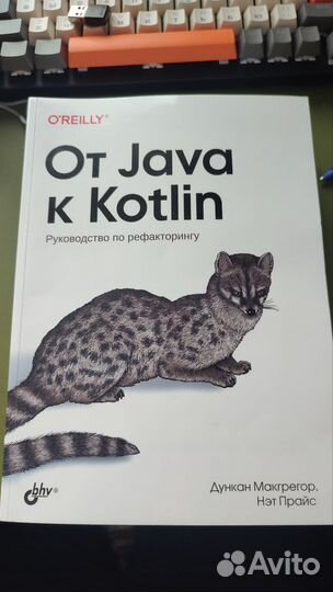 От Java к Kotlin