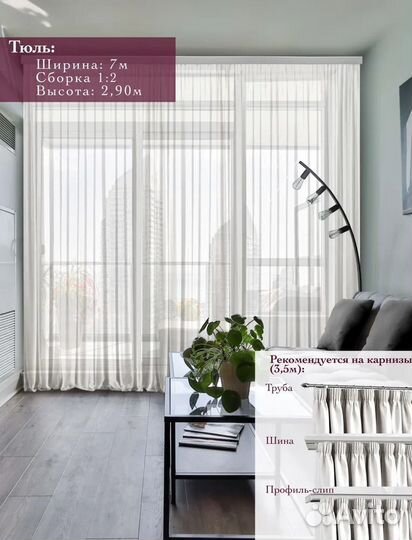 Штора из вуали молочного цвета 700х290