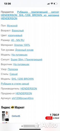 Мужская рубашка