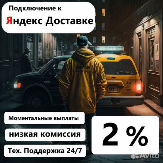 Подключение к Яндекс Доставке