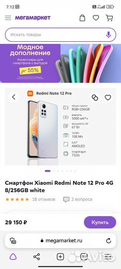 Xiaomi Redmi Note 12 Pro+, 8/256 ГБ