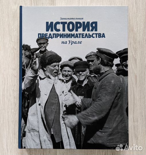Занимательная история предпринимательства Урала