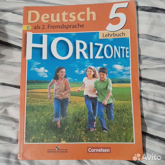 Учебник по немецкому языку 5 класс Просвещение