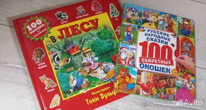 Книги с окошками Тони Вульф и Умка