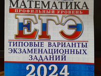 Пособие для подготовки к егэ(50 вар Ященко 2024)