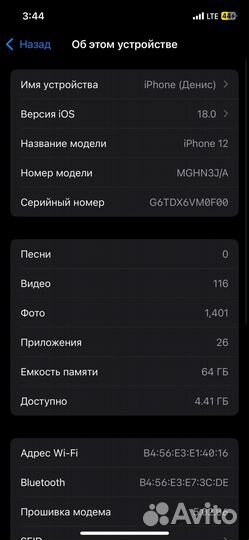 iPhone 12, 64 ГБ