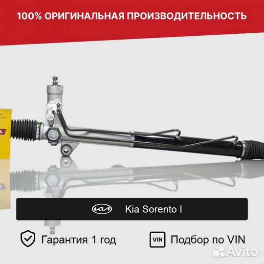 Рулевая рейка для Kia Sorento I (2002—2006)