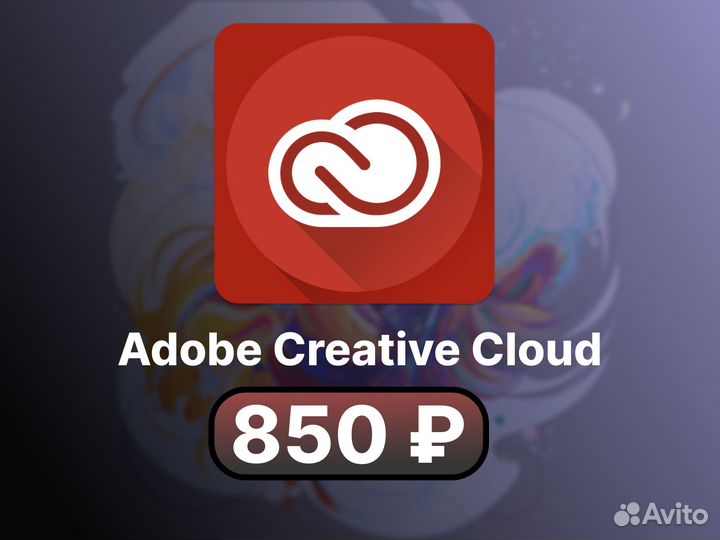 Adobe Creative Cloud - Подписка