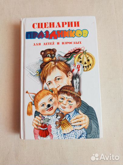 Книги:организация детских праздников,игры с детьми