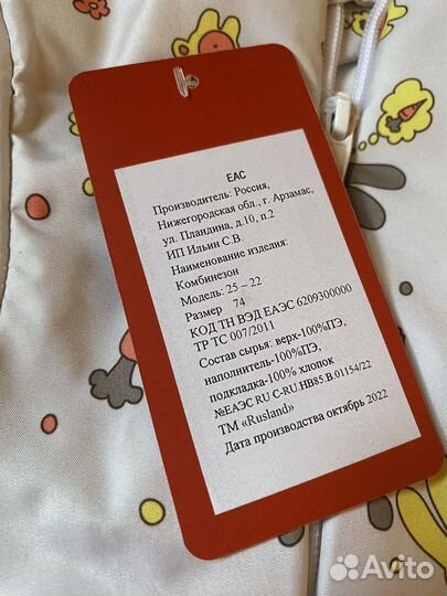 Комбинезон 74