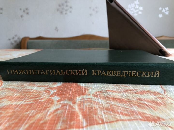 Книга о музее Нижнетагильском Краеведческом
