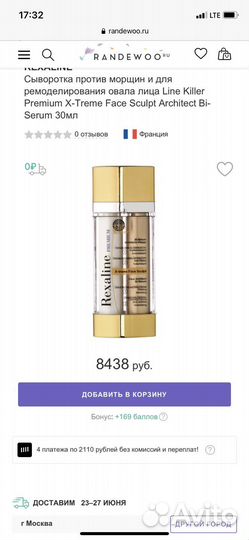 Сыворотка Rexaline