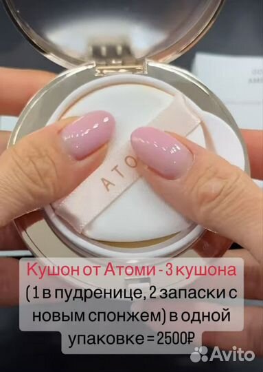 Продукция Атоми