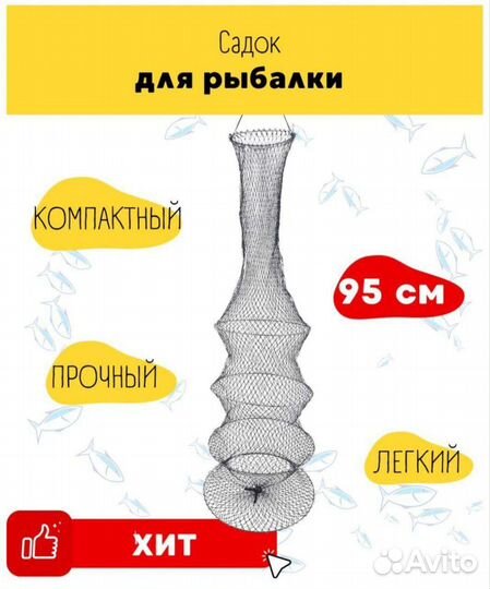 Садок для рыбы