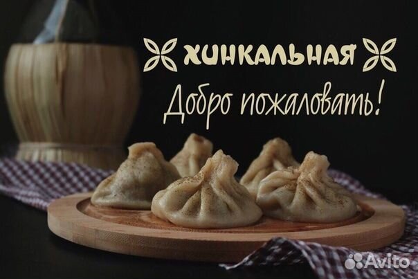 Кухрабочая в Хинкальную