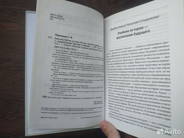 Платонов С.Ф. 