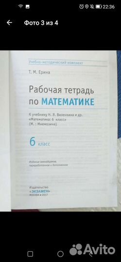 Рабочая тетрадь по математике