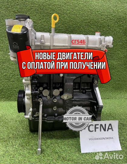 Двигатель в сборе. cfna Volkswagen Skoda