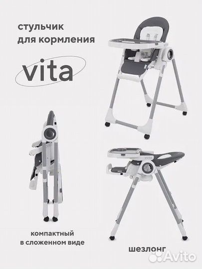 Стул для кормления Rant Vita