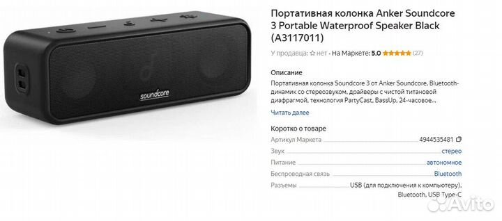 Anker SoundCore 2