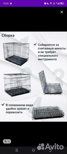 Клетка для собак