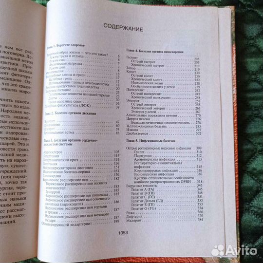 Медицинская энциклопедия