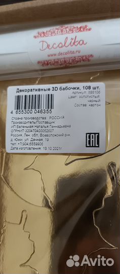 Декоративные 3D бабочки