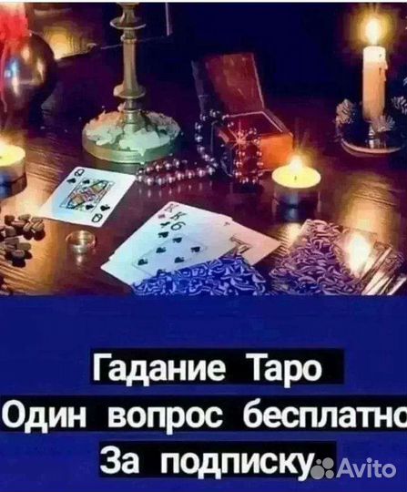 Гадание на картах, выливание на воске