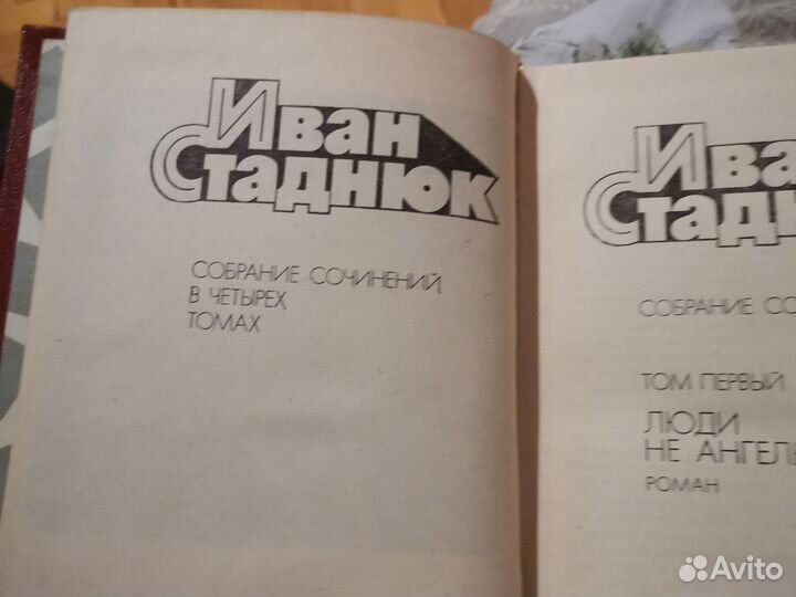 Иван Стандюк в 4 томах +5 том