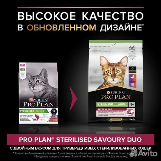 Purina Pro Plan для взрослых стерилизованных кошек