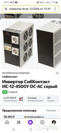 Инвертор 12 220 преобразователь