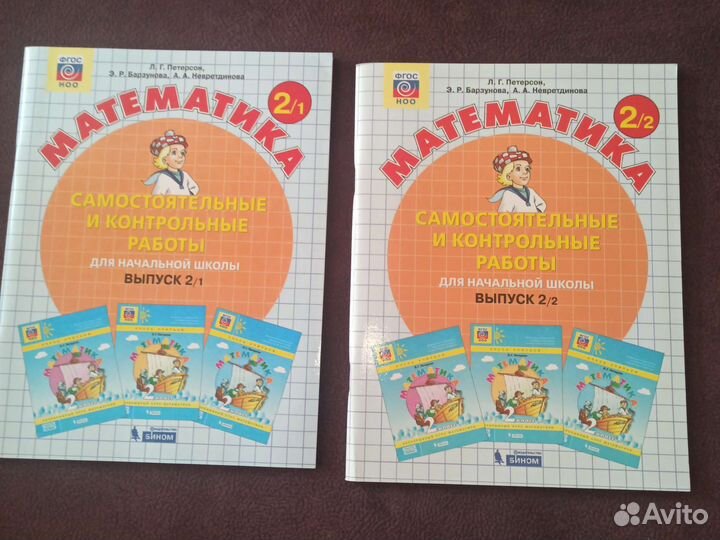 Математика,2 класс,см/кн работы