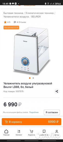 Увлажнитель воздуха beurer
