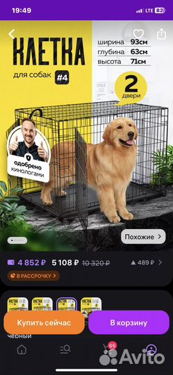 Клетка для собак