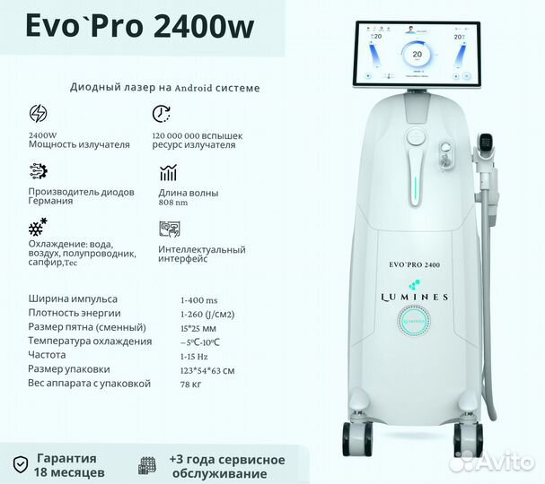 Аппарат для эпиляции Лю'Минес Evo’Pro 2400W