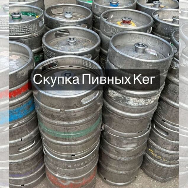 Кеги пивные балтика арт53124