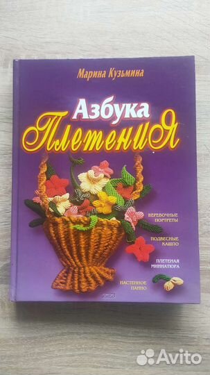 Азбука плетения