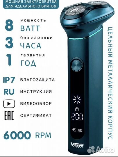 Бритва электрическая