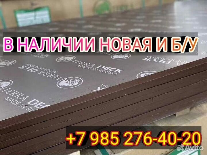 Фанера ламинированная 18 мм